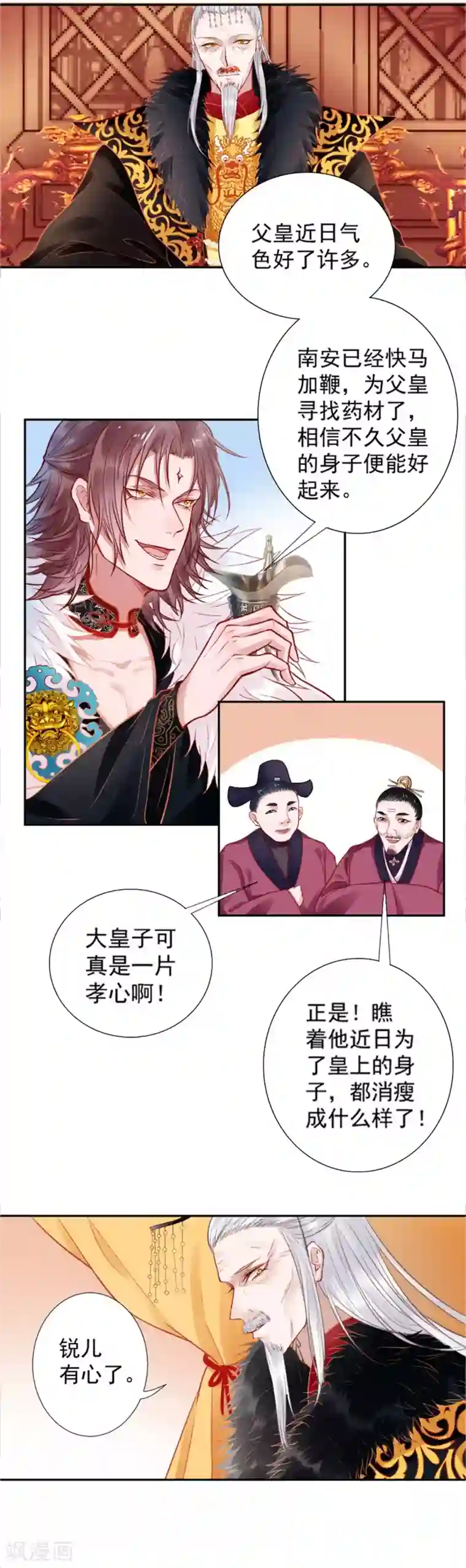 凰妃九千岁第21话 国宴日