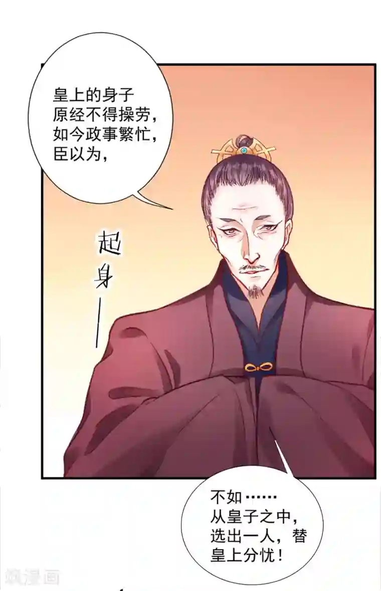 凰妃九千岁第21话 国宴日