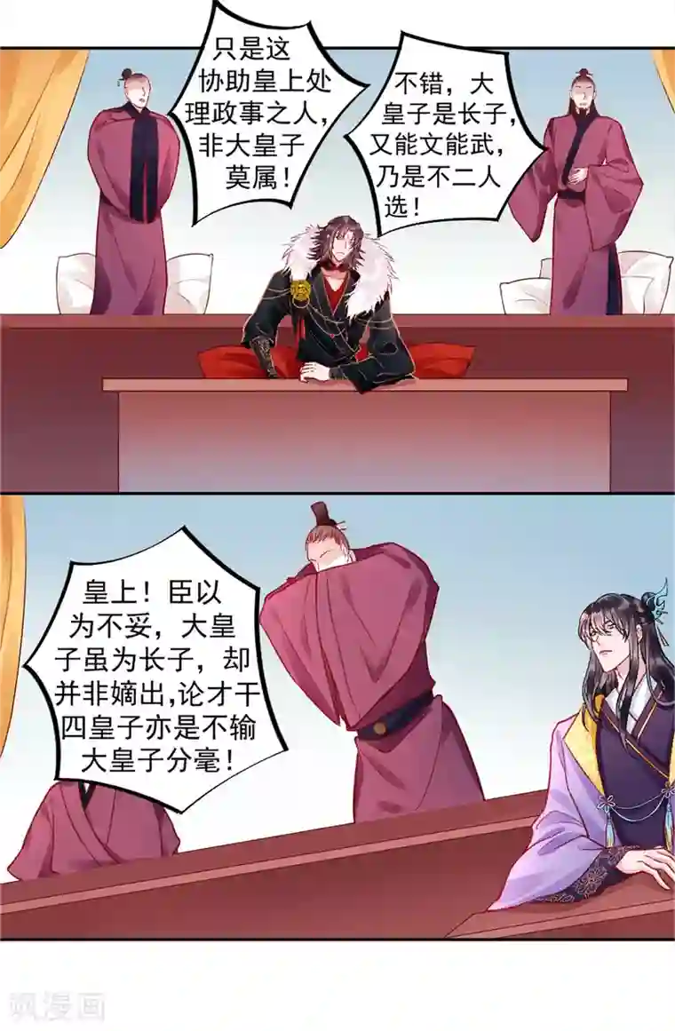 凰妃九千岁第21话 国宴日