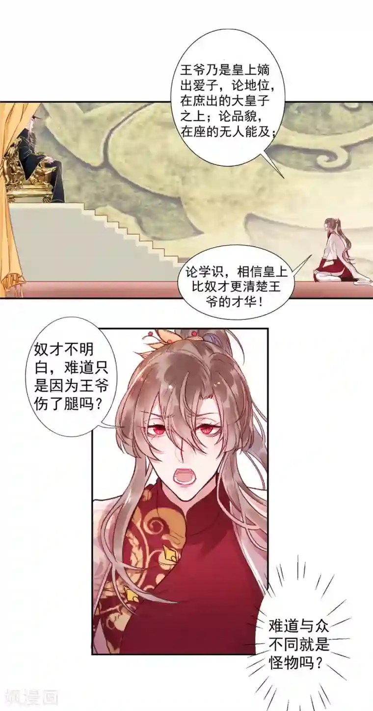 凰妃九千岁第22话 要变天了