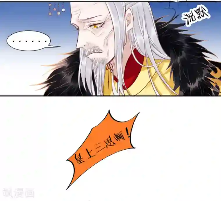 凰妃九千岁第22话 要变天了