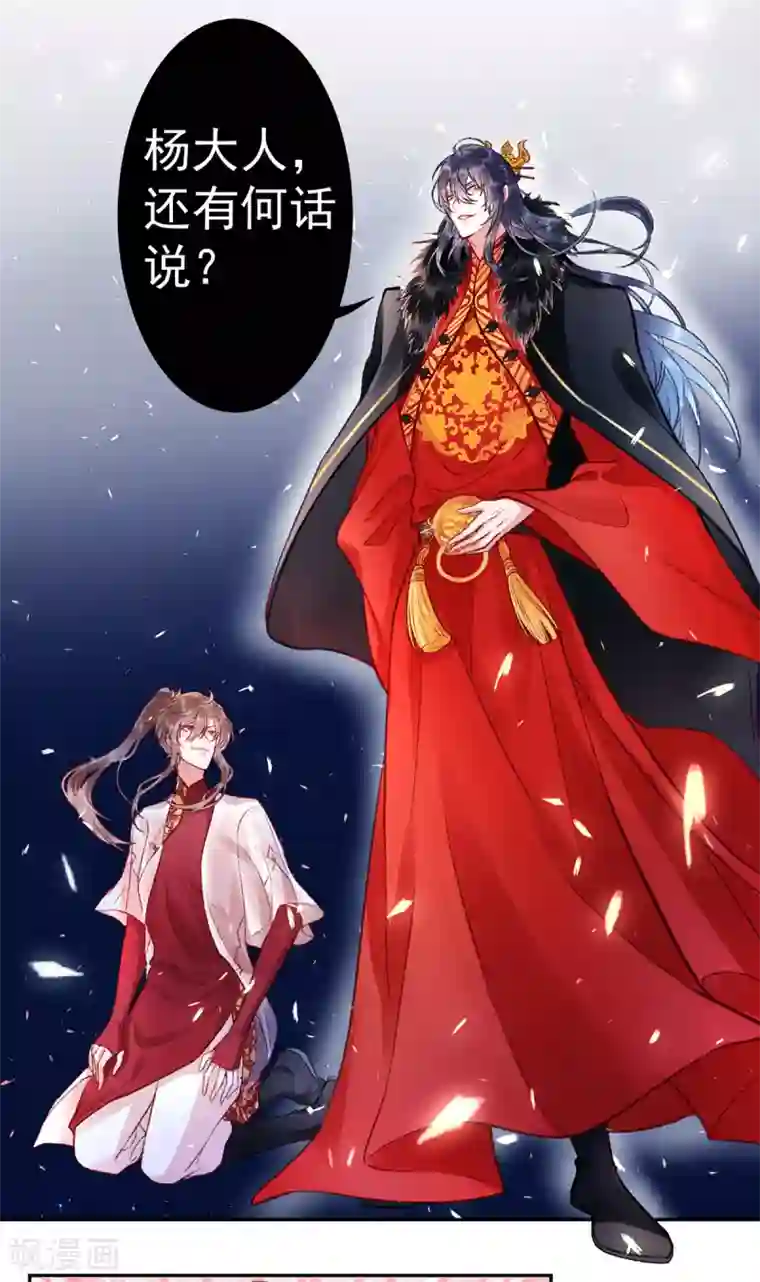 凰妃九千岁第22话 要变天了