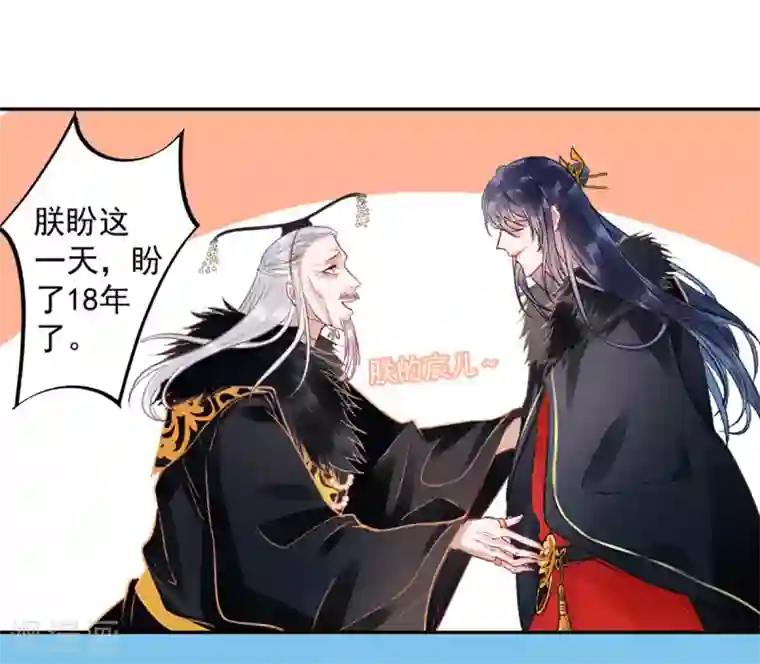 凰妃九千岁第22话 要变天了