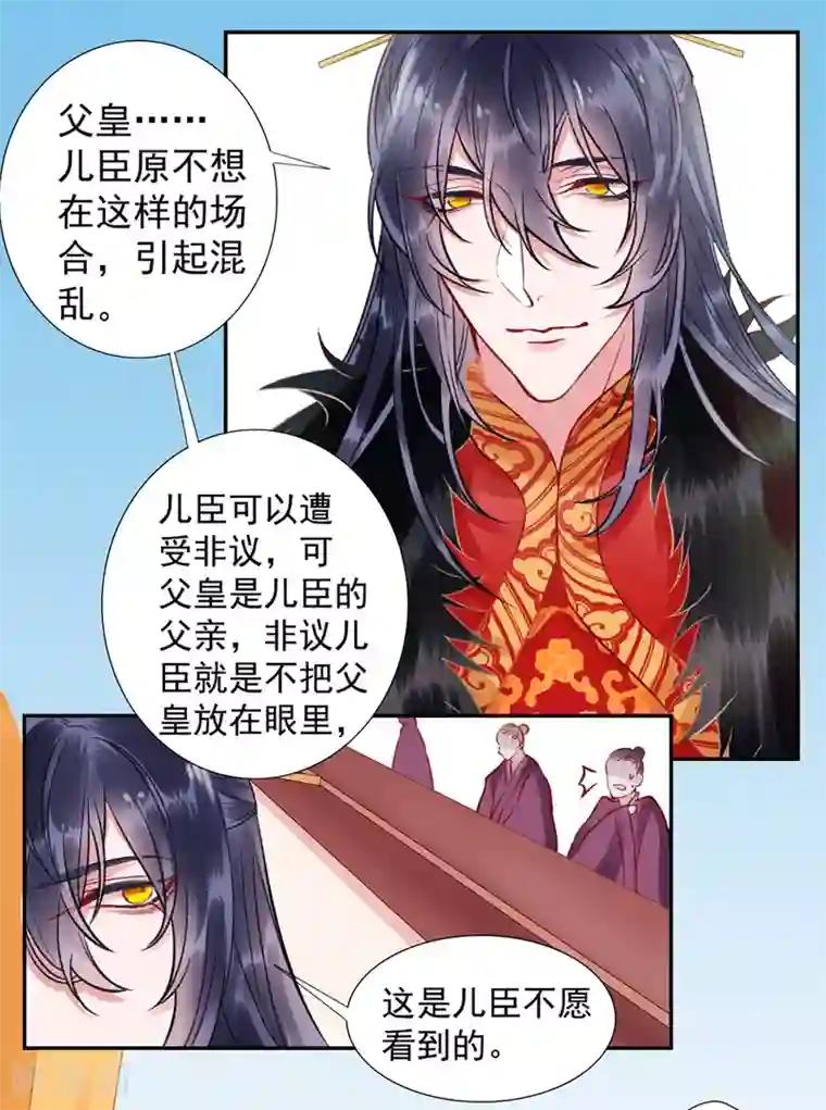 凰妃九千岁第22话 要变天了