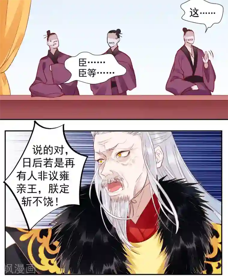 凰妃九千岁第22话 要变天了