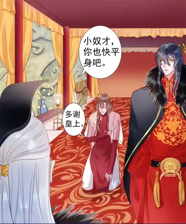 凰妃九千岁第22话 要变天了