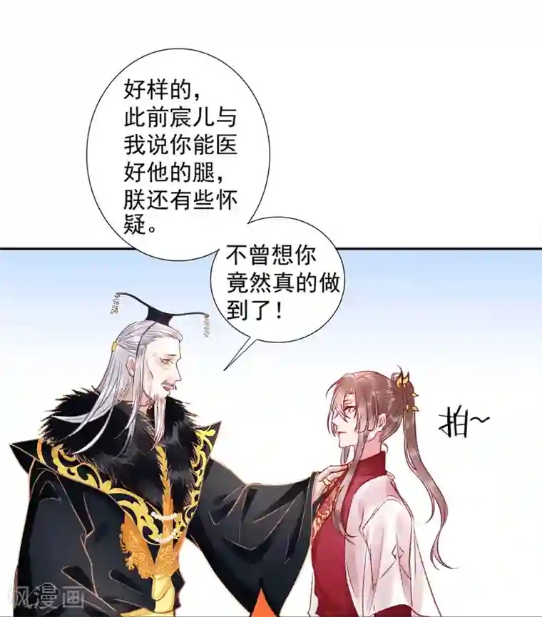 凰妃九千岁第22话 要变天了