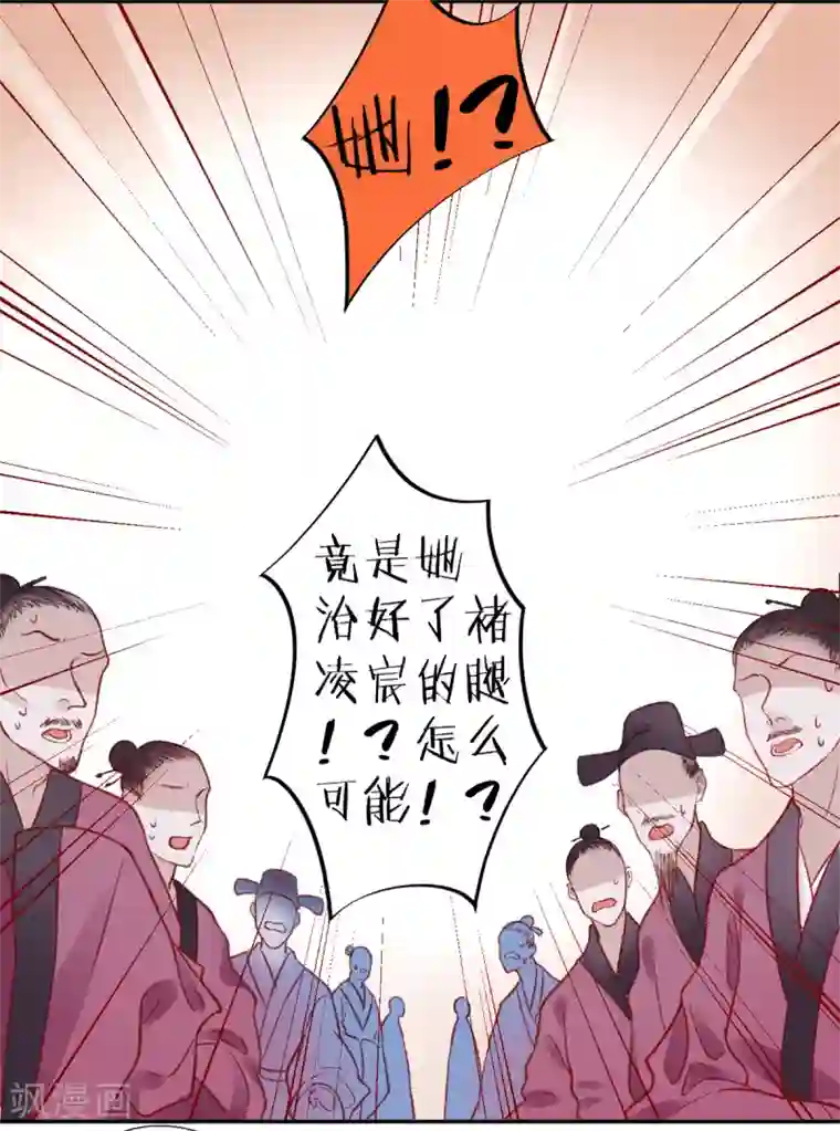 凰妃九千岁第22话 要变天了