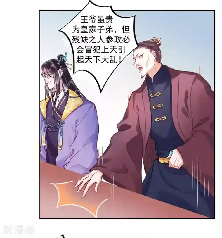 凰妃九千岁第22话 要变天了