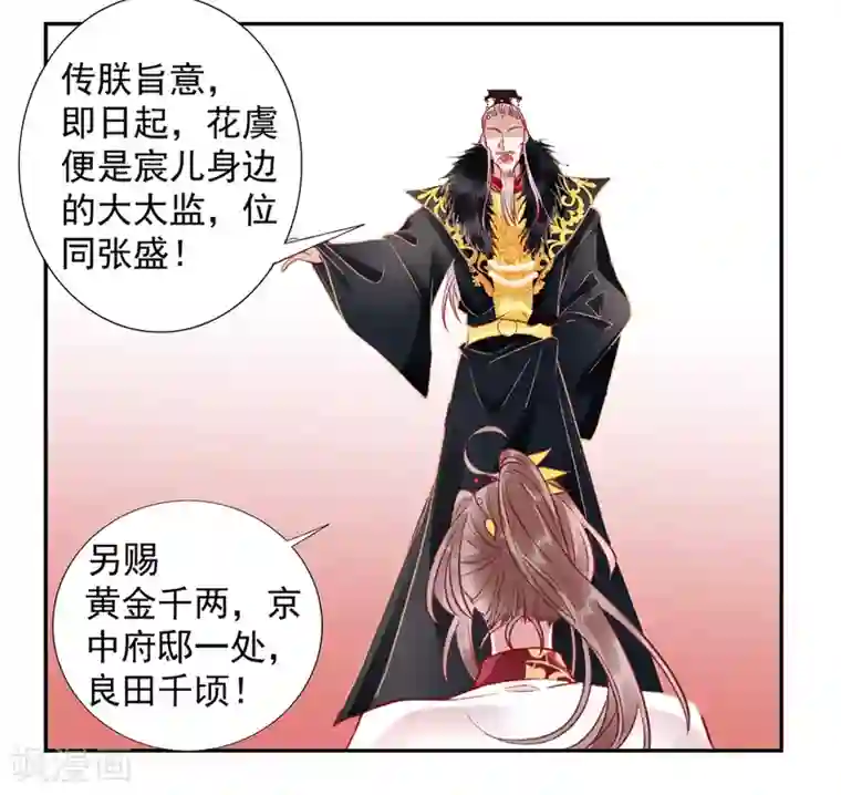 凰妃九千岁第22话 要变天了