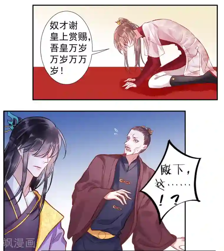 凰妃九千岁第22话 要变天了