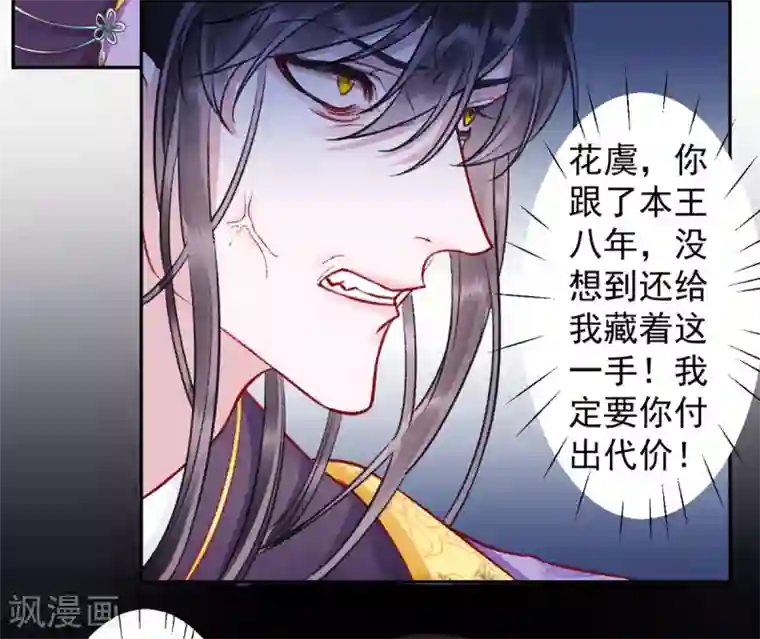 凰妃九千岁第22话 要变天了