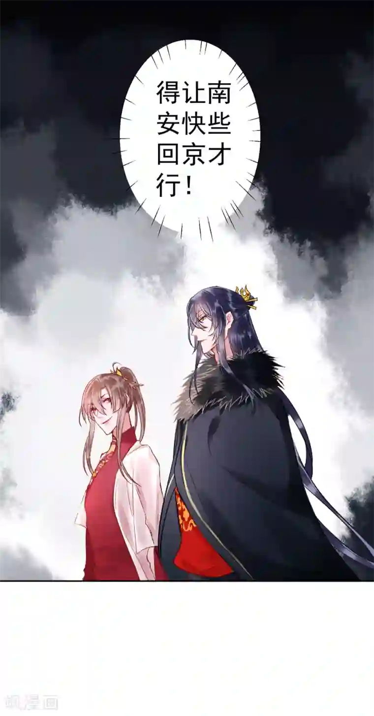 凰妃九千岁第22话 要变天了