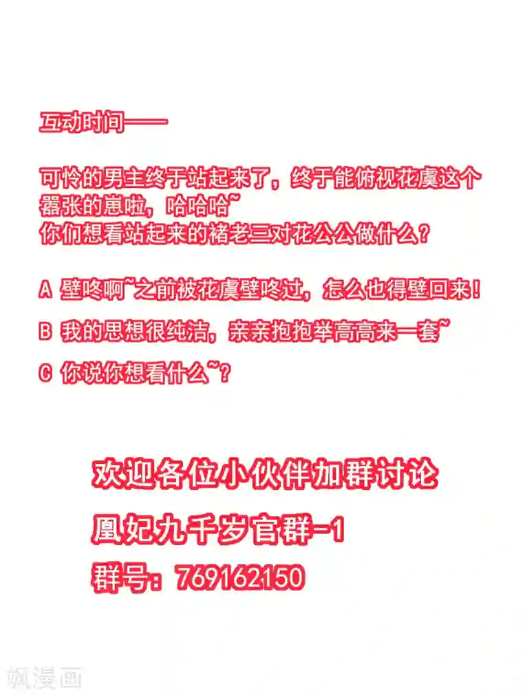 凰妃九千岁第22话 要变天了