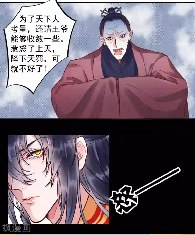 凰妃九千岁第22话 要变天了