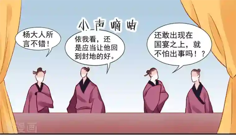 凰妃九千岁第22话 要变天了