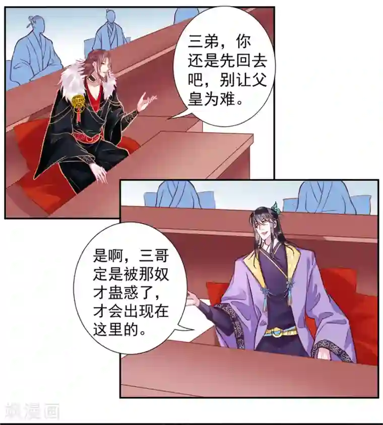 凰妃九千岁第22话 要变天了