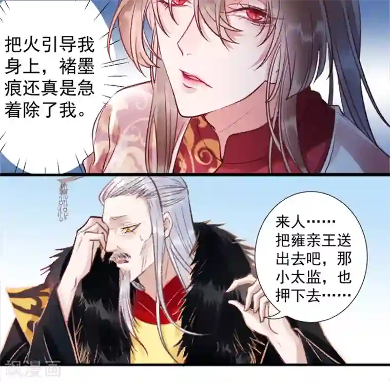 凰妃九千岁第22话 要变天了