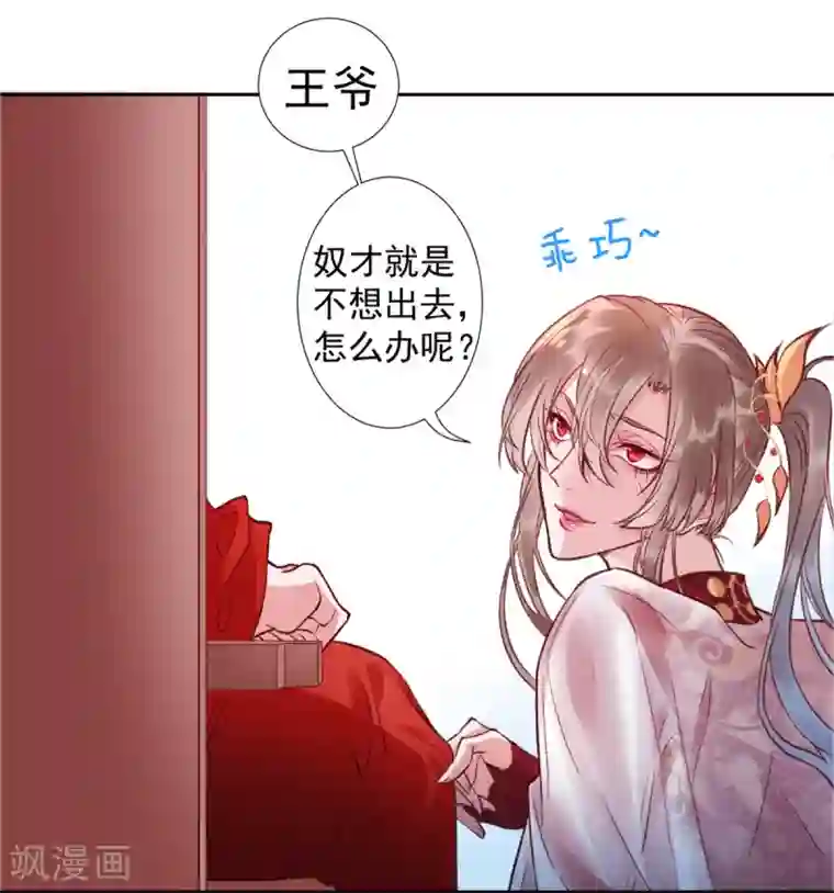 凰妃九千岁第22话 要变天了