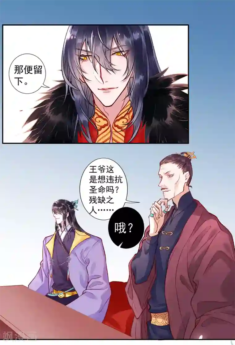 凰妃九千岁第22话 要变天了