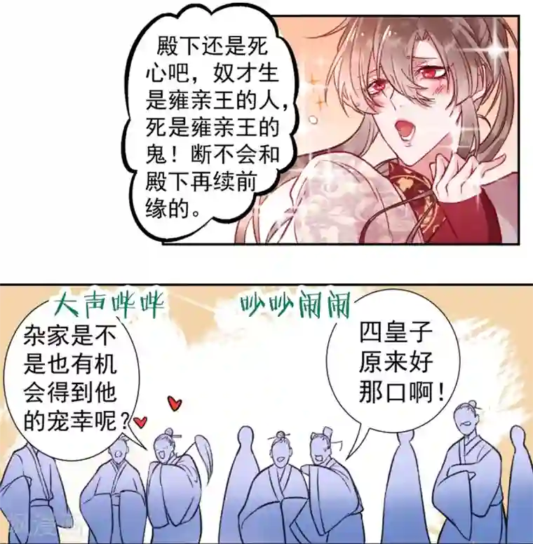 凰妃九千岁第23话 皇兄这是不想给了？