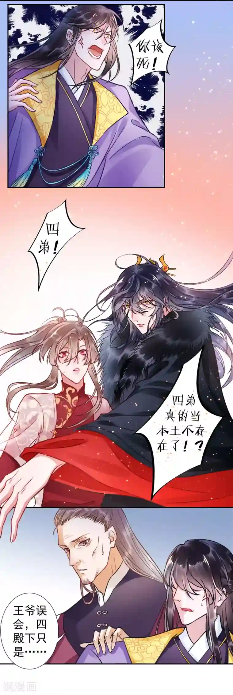 凰妃九千岁第23话 皇兄这是不想给了？