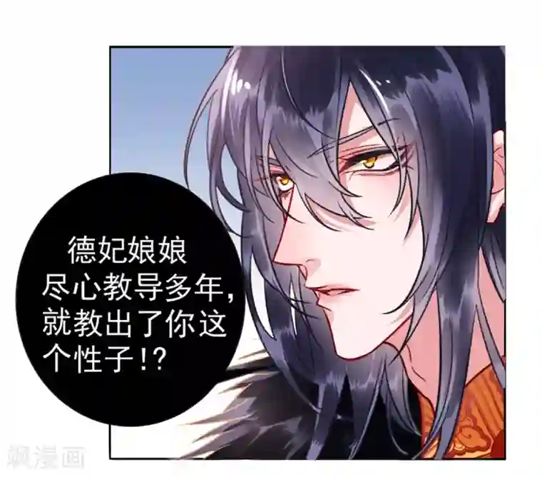 凰妃九千岁第23话 皇兄这是不想给了？