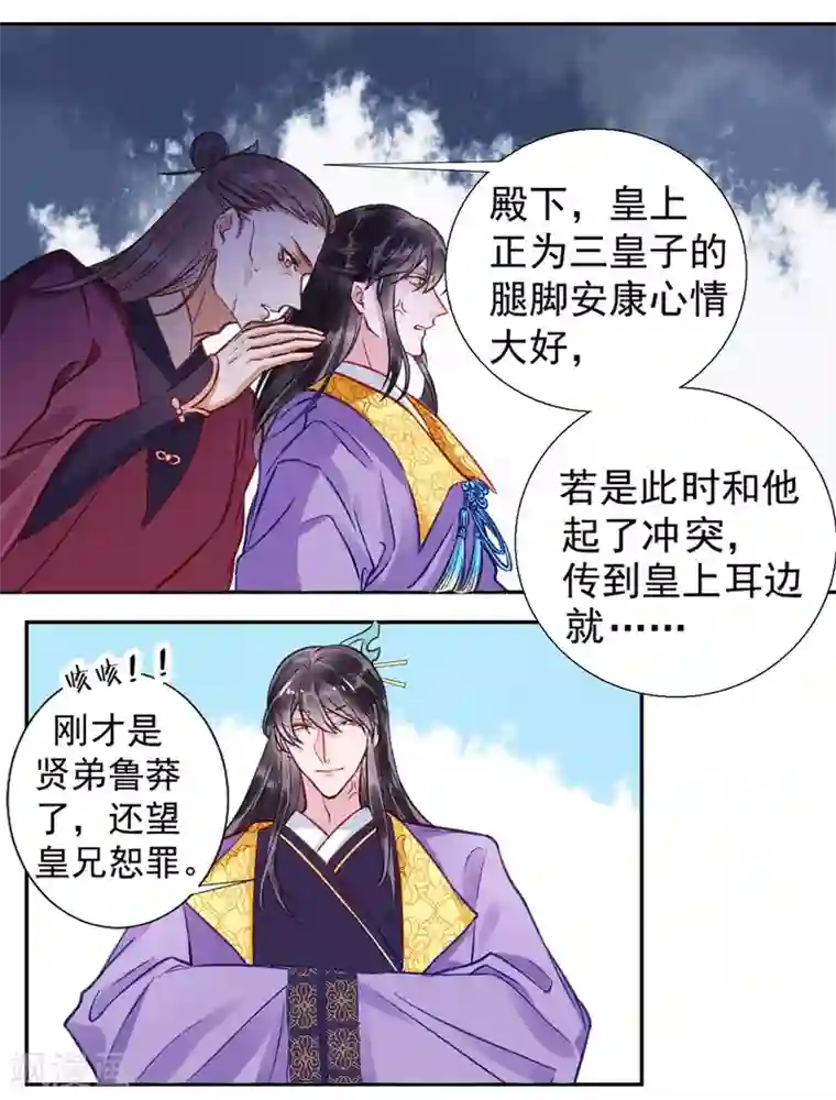 凰妃九千岁第23话 皇兄这是不想给了？