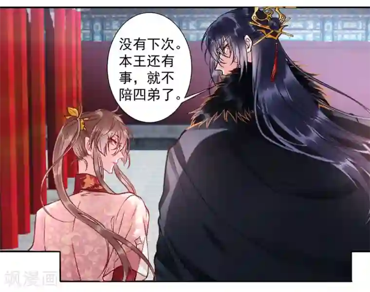 凰妃九千岁第23话 皇兄这是不想给了？