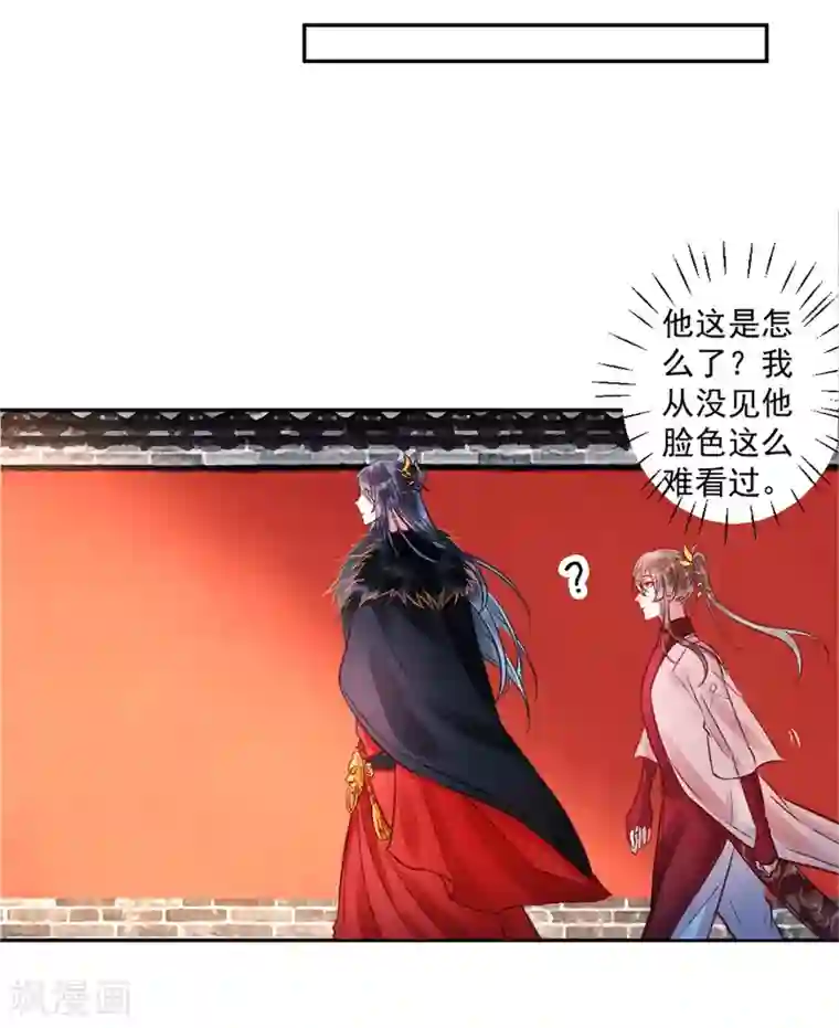 凰妃九千岁第23话 皇兄这是不想给了？