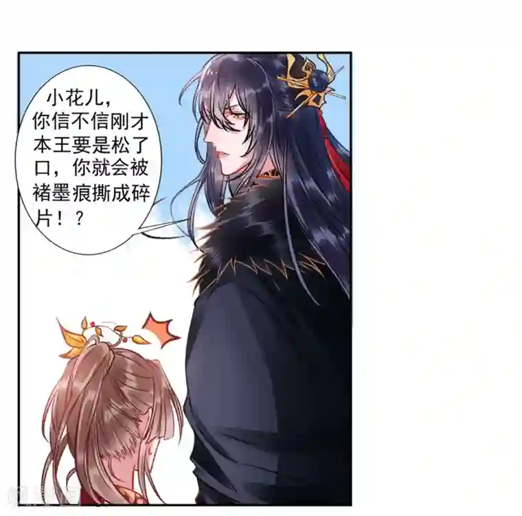 凰妃九千岁第23话 皇兄这是不想给了？