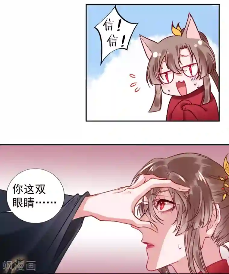 凰妃九千岁第23话 皇兄这是不想给了？