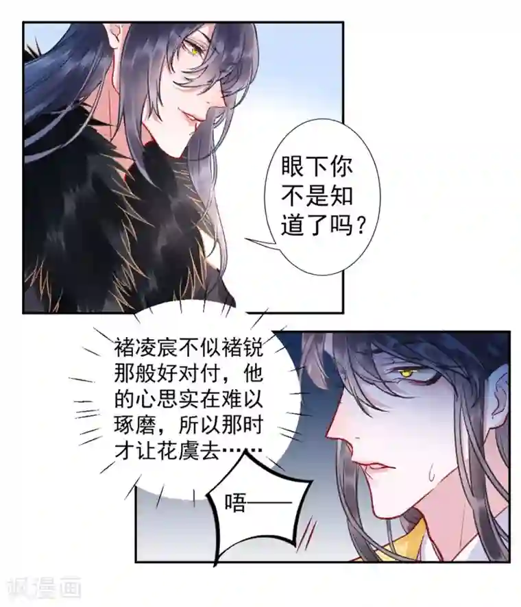 凰妃九千岁第23话 皇兄这是不想给了？