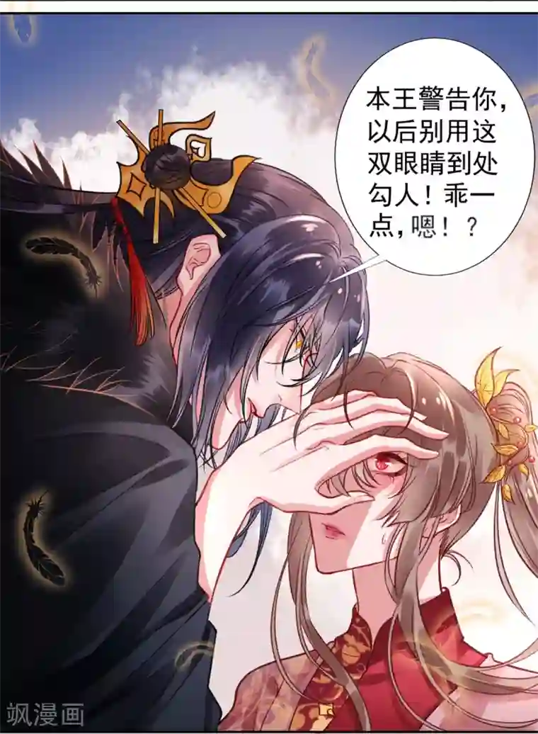 凰妃九千岁第23话 皇兄这是不想给了？