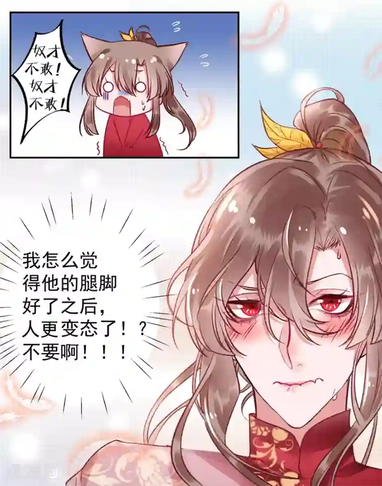 凰妃九千岁第23话 皇兄这是不想给了？