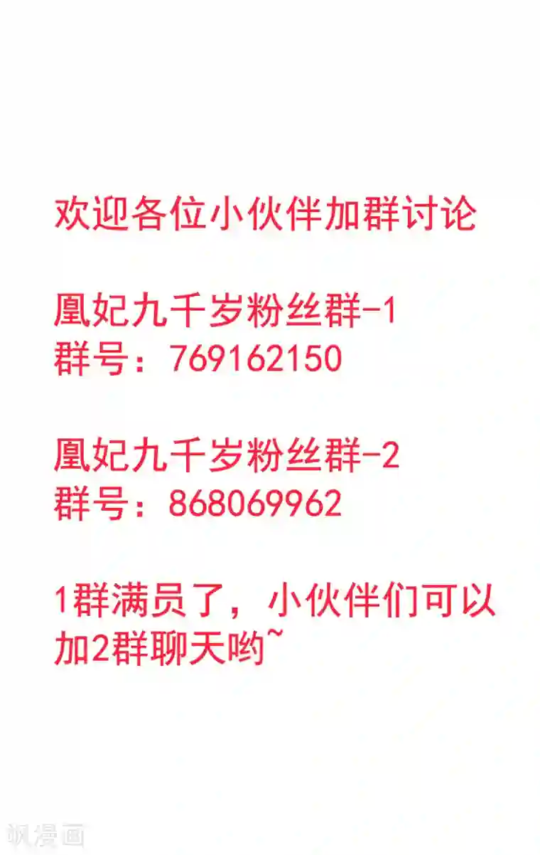 凰妃九千岁第23话 皇兄这是不想给了？