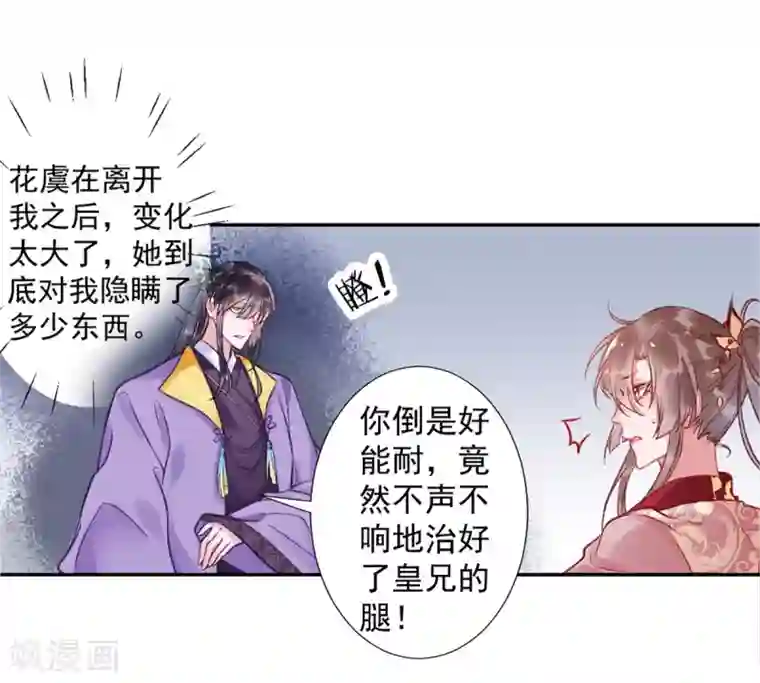 凰妃九千岁第23话 皇兄这是不想给了？