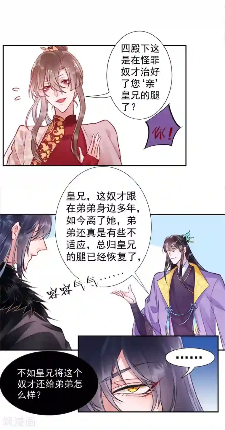 凰妃九千岁第23话 皇兄这是不想给了？