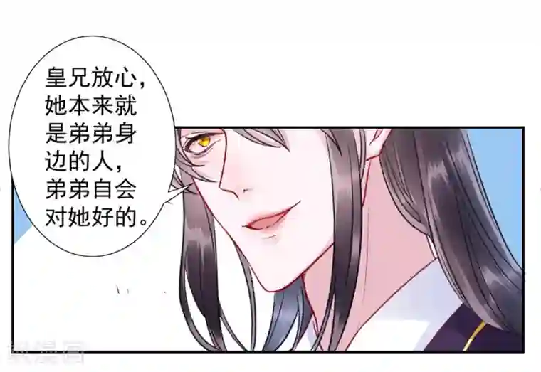 凰妃九千岁第23话 皇兄这是不想给了？