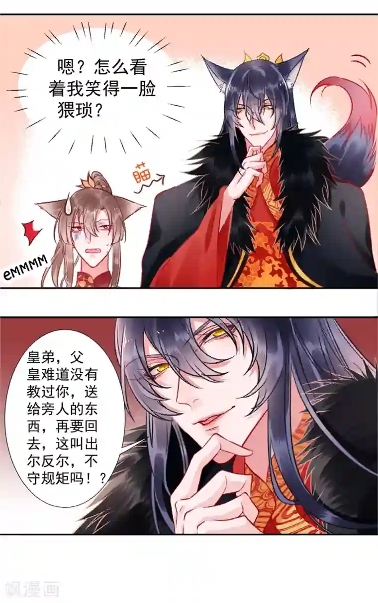 凰妃九千岁第23话 皇兄这是不想给了？