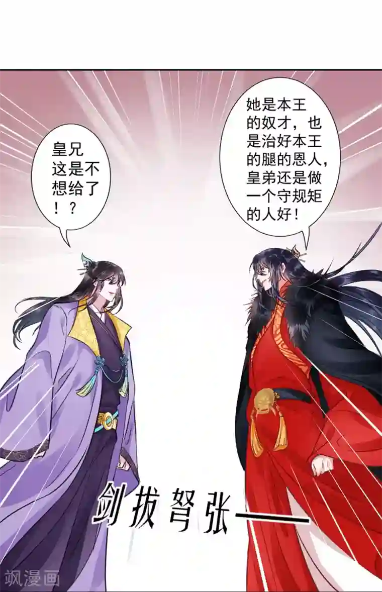 凰妃九千岁第23话 皇兄这是不想给了？