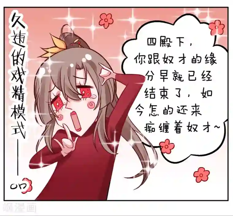 凰妃九千岁第23话 皇兄这是不想给了？