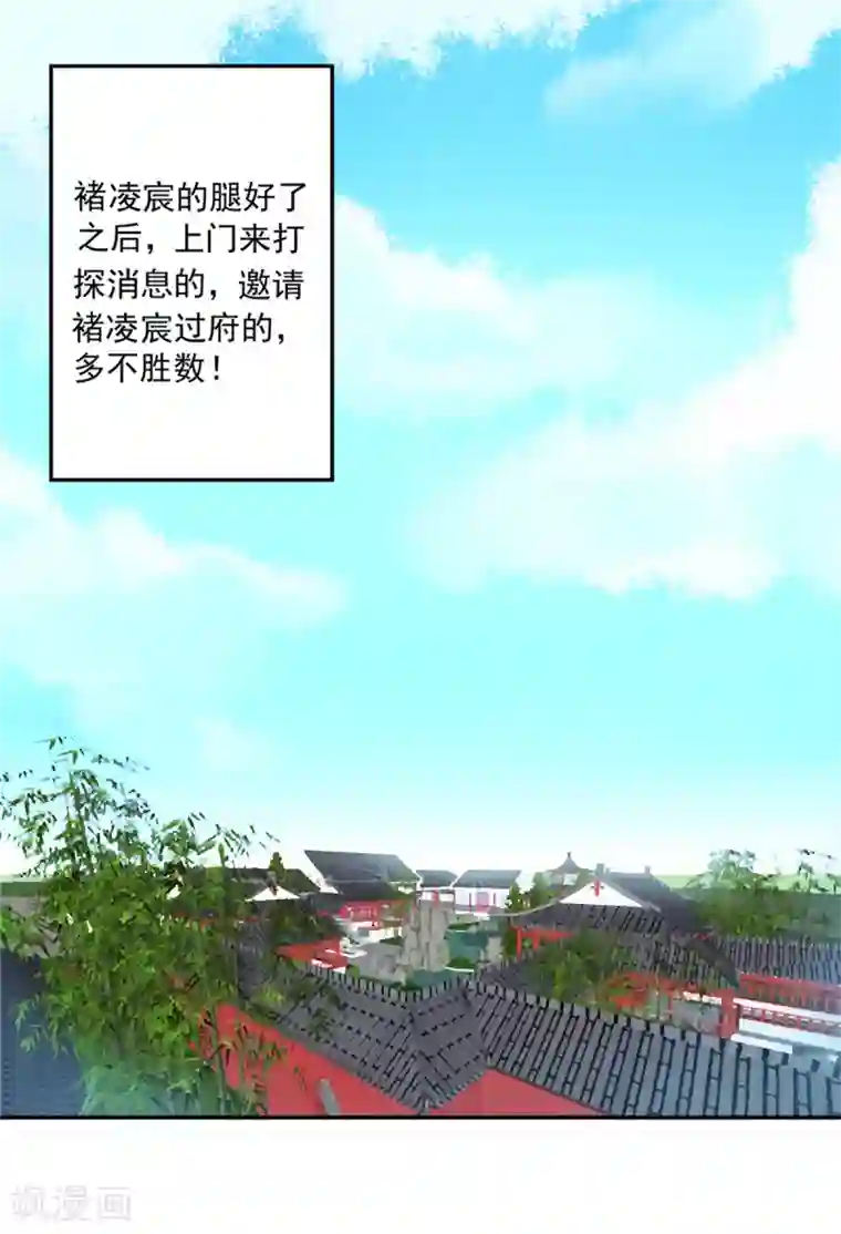 凰妃九千岁第24话 咱家的心头好