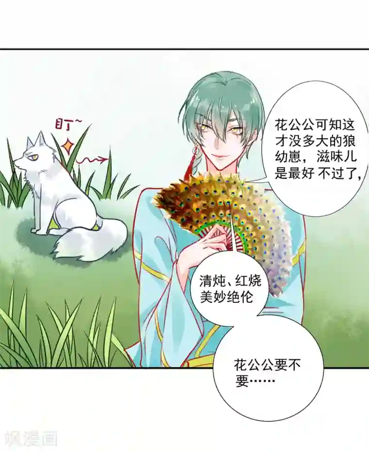 凰妃九千岁第24话 咱家的心头好