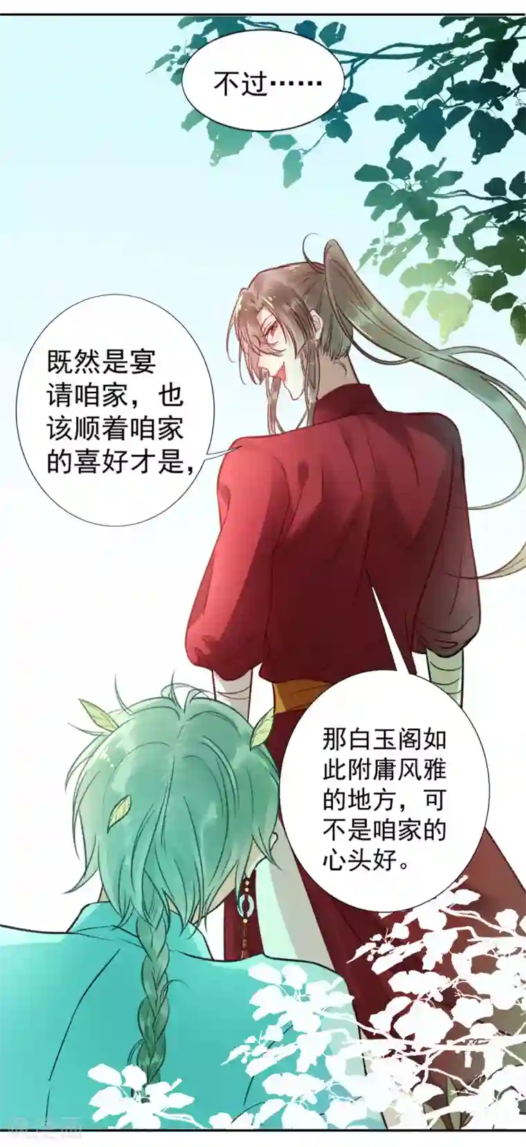 凰妃九千岁第24话 咱家的心头好