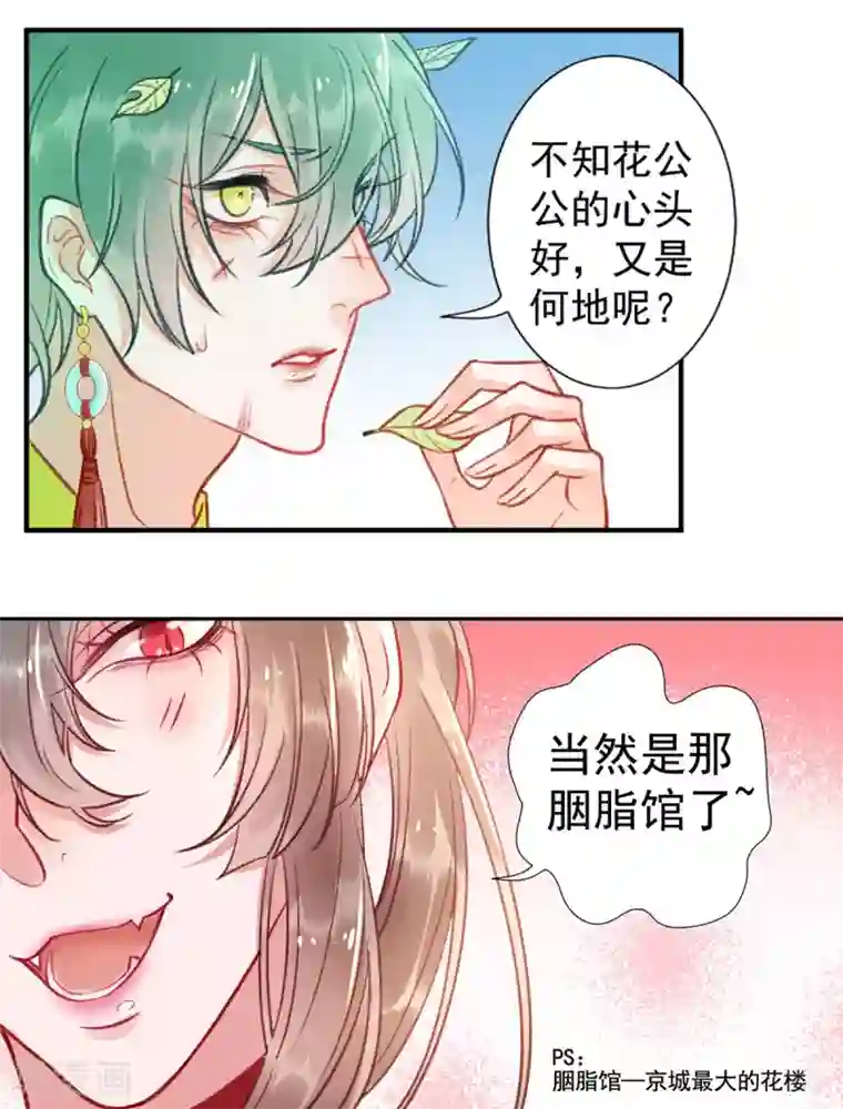 凰妃九千岁第24话 咱家的心头好