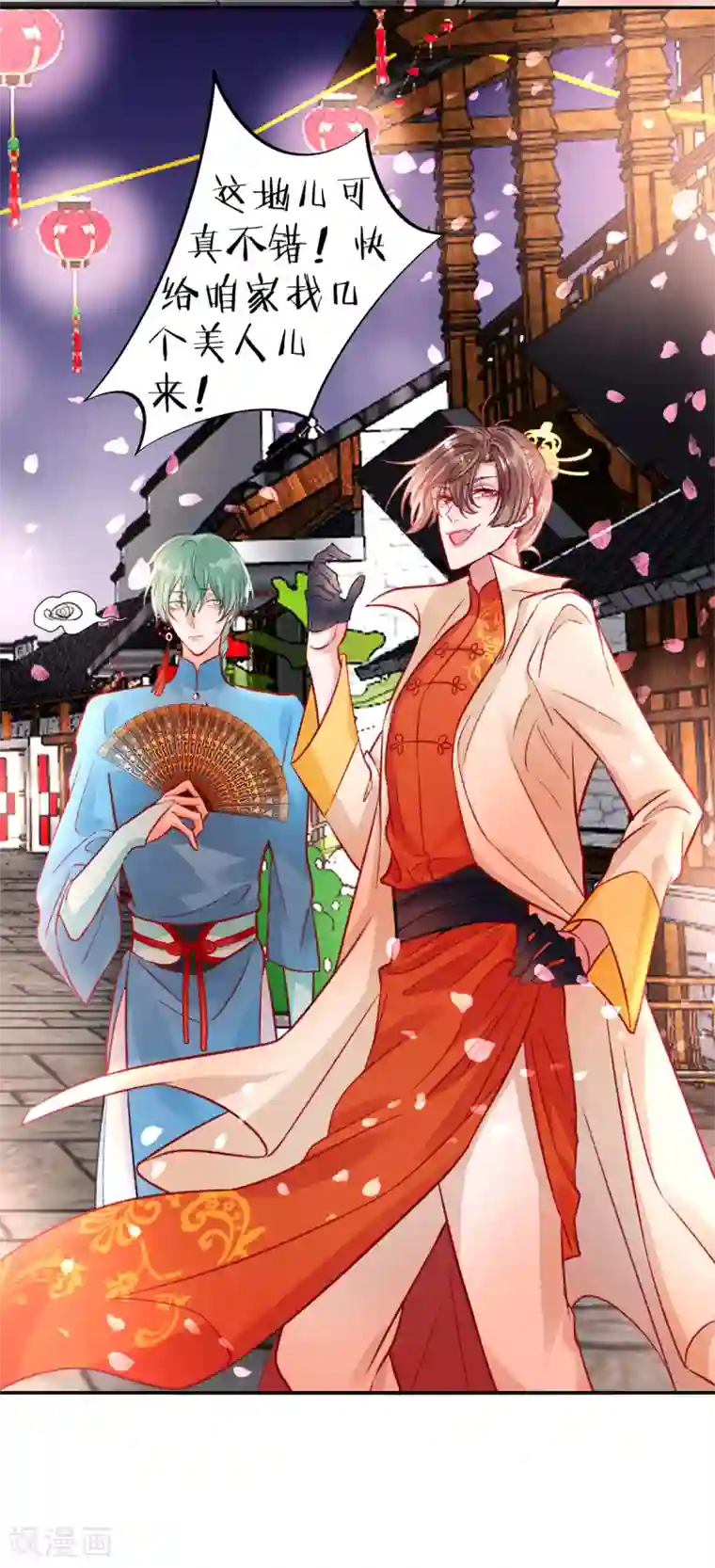 凰妃九千岁第24话 咱家的心头好