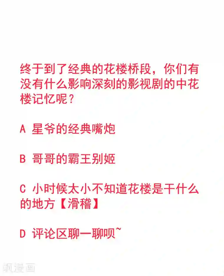 凰妃九千岁第24话 咱家的心头好