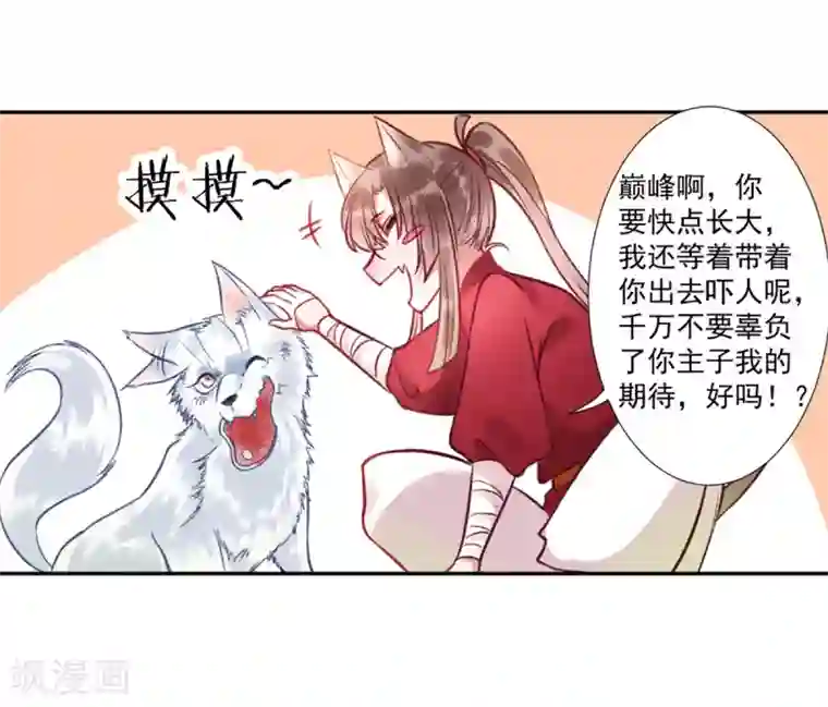 凰妃九千岁第24话 咱家的心头好