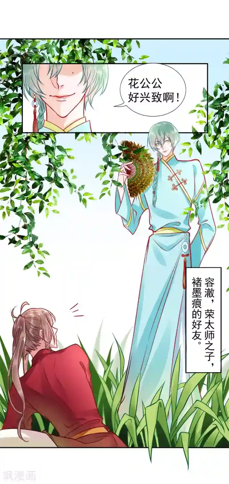 凰妃九千岁第24话 咱家的心头好